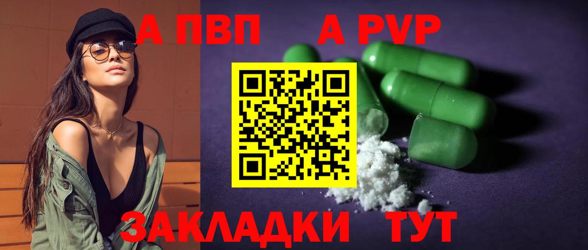 A PVP Crystall Биробиджан