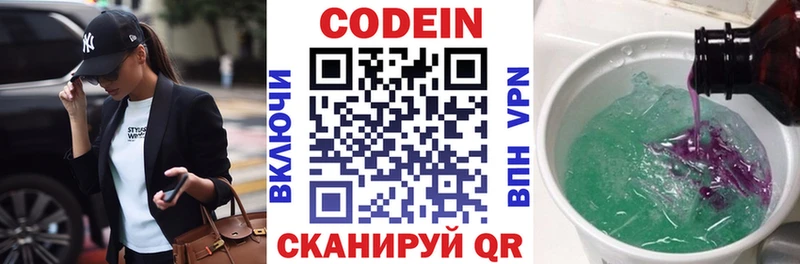 Кодеиновый сироп Lean Purple Drank  Биробиджан 