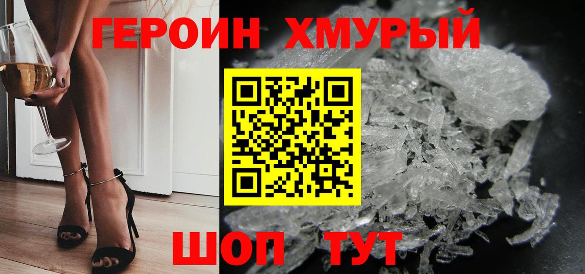 Героин Афган Биробиджан