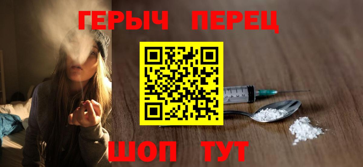 Героин Heroin  Вход с VPN  Биробиджан 