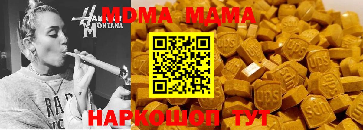МДМА кристаллы  Вход с VPN  Биробиджан  МДМА VHQ 
