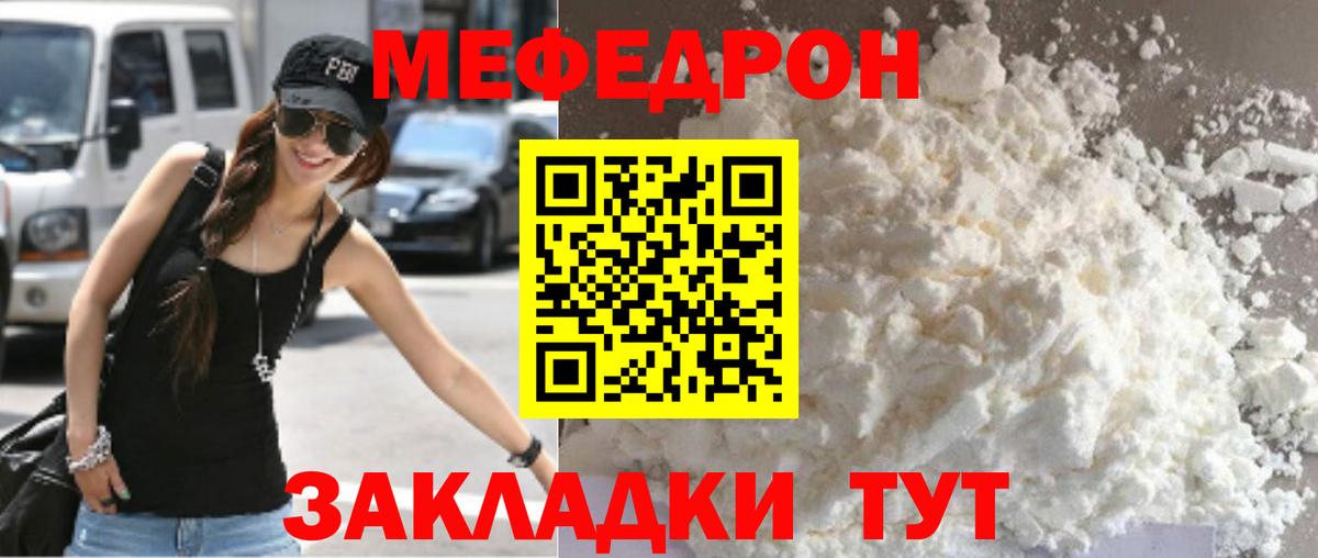 МЕФ mephedrone  Меф VHQ  МЯУ-МЯУ  Вход с VPN  Биробиджан  МЯУ-МЯУ 