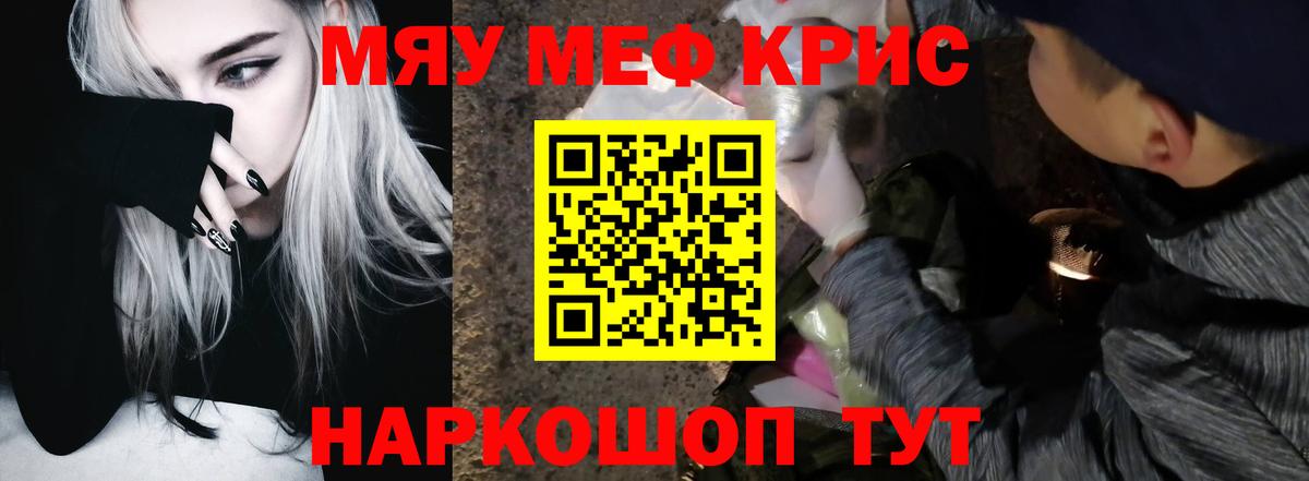 Меф мяу мяу  Биробиджан