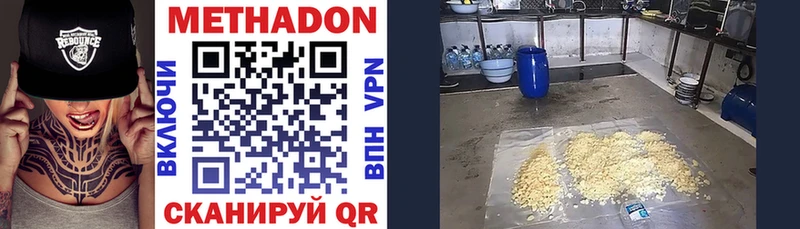 купить наркотик  Биробиджан  Метадон VHQ 